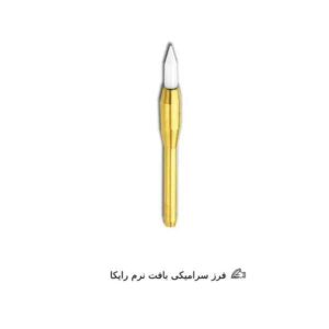 فرز سرامیکی بافت نرم رایکا
